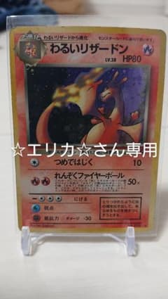 わるいリザードン ★ 第4弾拡張パック ロケット団のサムネイル