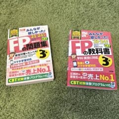 FPの問題集 23-24 3版のサムネイル