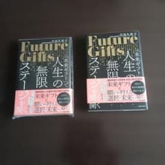 Future Gifts 吉良久美子 著 KADOKAWAのサムネイル