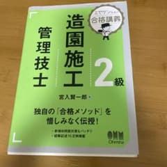 造園施工管理技士 2級のサムネイル