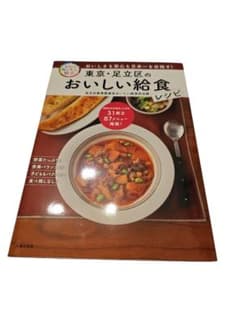 26-9-28-4東京・足立区のおいしい給食レシピのサムネイル