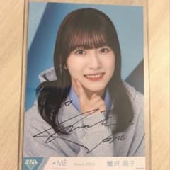 蟹沢萌子 直筆 生写真 ヒロインとオオカミ - メルカリ