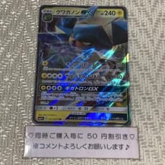 24318】ポケモンカード クワガノンGX sm1＋ チャージビーム - メルカリ