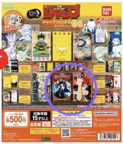 豆ガシャ本　ジャンプコミックスコレクション4 マッシュル・悪祓士のキヨシくんのサムネイル