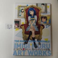 [슈링크 미개봉] 패배여 주인공이 너무 많다! 이미기무루 ARTWORKS
