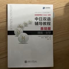 eju理科化学のサムネイル