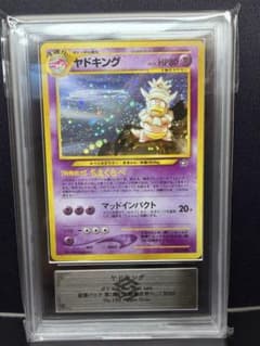 【 ARS 9 】ヤドキング ★ 鑑定書付き neo第1弾 旧裏 ARS 9 】ヤドキング ☆ 鑑定書付き neo第1弾 旧裏 - メルカリ