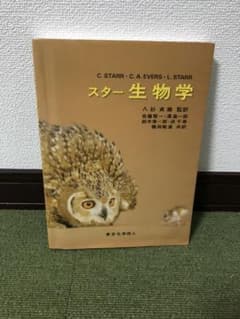 スター生物学のサムネイル