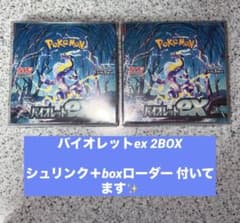 【シュリンク付き！】ポケモンカードゲーム バイオレットex 2BOXのサムネイル