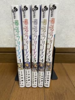 葬送のフリーレン　全巻セットのサムネイル