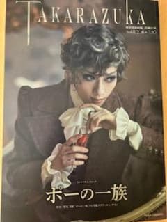 ポーの一族 花組 東京宝塚大劇場 公演プログラムのサムネイル