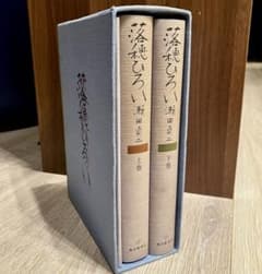 落穂ひろい　瀬田貞二著 Title/ 落穂ひろい Author/ 瀬田貞二 | COWBOOKS