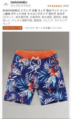 NARANNBU キッズ 水着 海水パンツ 2XLのサムネイル