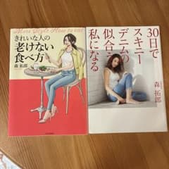 30日でスキニーデニムの似合う私になる 森拓郎のサムネイル