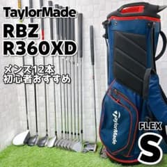 テーラーメイド RBZ R360XD メンズゴルフ 12本フルセット S 右利き テーラーメイド RBZ R360XD メンズゴルフ 12本フルセット S 右利き