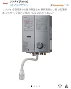 Rinnai 小型瞬間湯沸かし器 RUS-V51XTB-SL-LP プロパンガスのサムネイル