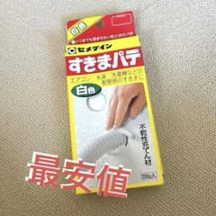 【新品】【最安値】すきまパテ【匿名配送】のサムネイル