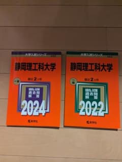 静岡理工科大学　赤本　2024年2022年のサムネイル