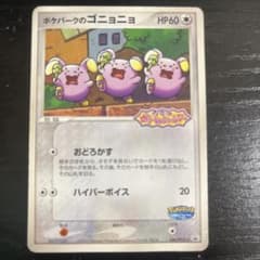 ポケモンカード ゴニョニョ - メルカリ
