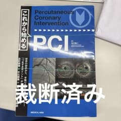 SALE中【裁断済み】これから始めるPCIのサムネイル