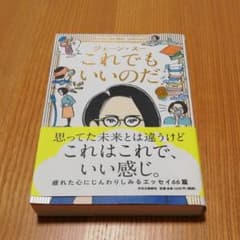 これでもいいのだのサムネイル