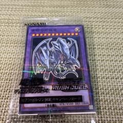 遊戯王ラッシュデュエル 青眼の究極竜 セブンイレブン限定 - メルカリ