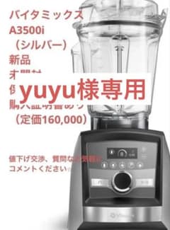 メルカリ市セール中　バイタミックス vitamix pro750 パールグレー 新品〉バイタミックス Vitamix A3500i - メルカリ