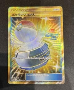 ポケモンいれかえ UR SM1M コレクションムーン 072/060 - メルカリ