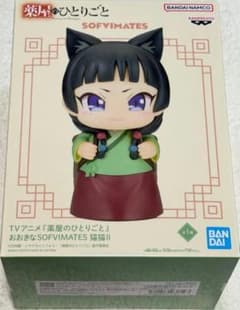 薬屋のひとりごと おおきなSOFVIMATES 猫猫IIのサムネイル