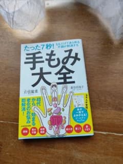 手もみ大全のサムネイル
