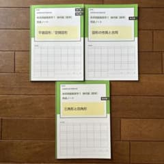 未使用品　体系問題集数学1 幾何編 【標準】 完成ノートのサムネイル