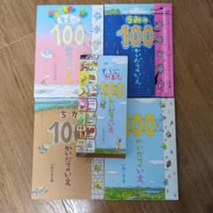 100かいだてのいえ　4冊+すうじかるた　セット販売のサムネイル