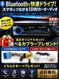 Bluetooth 대응 자동차 오디오 MP3 플레이어 특별 커플러 세트