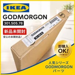 未開封 IKEA GODMORGON ウォールキャビネット 301.505.78 未開封 IKEA GODMORGON ウォールキャビネット 301.505.78 - メルカリ