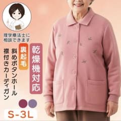 옷깃 뒤 기모 가디건 여성 의류 대각선 버튼 홀 건조기 대응 앞 열고 고령자 신품
