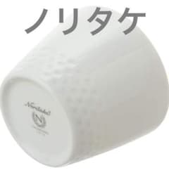 ノリタケ ジャパニーズカップのサムネイル