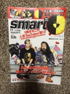smart スマート 11月号のサムネイル