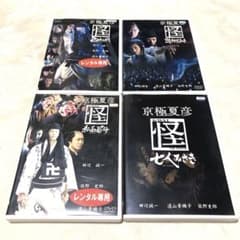 京極夏彦　怪　DVD4巻セット　　田辺誠一 京極夏彦 怪 DVD4巻セット 田辺誠一 - メルカリ
