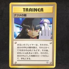 ナツメのフーディン×2(マークなし/マークあり)＆ナツメの眼 ポケモンカード旧裏 ナツメのフーディン×2(マークなし/マークあり)＆ナツメの眼 ポケモン