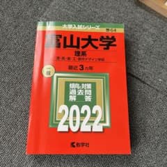 富山大学(理系)のサムネイル