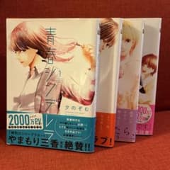青春シンデレラ　全巻⭐︎夕のぞむのサムネイル