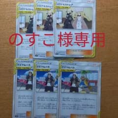のすこ様専用 ポケモンカード グズマ＆ハラ シロナ＆カトレアのサムネイル