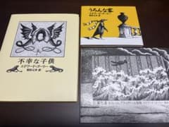 エドワード・ゴーリー 絵本 3冊セットのサムネイル