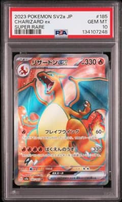 リザードンex SR[SV2a 185/165](強拡張パック「ポケモンカード リザードンex SR[SV2a 185/165](強化拡張パック「ポケモンカード