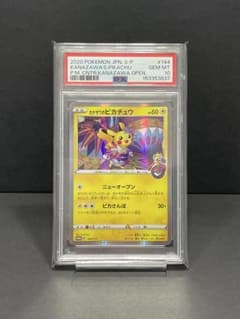 PSA10 カナザワのピカチュウ 144/S-P プロモ ポケモンセンター - メルカリ