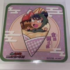 n*2様 ディッパーダンコラボコースター 食満留三郎
