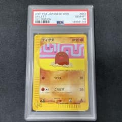 ディグダ ○ ポケモンカード☆web 013/048 PSA10 ② - メルカリ