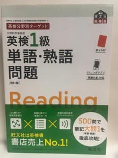 英検1級 単語・熟語問題 改訂版のサムネイル