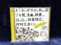 きくおミク0のサムネイル