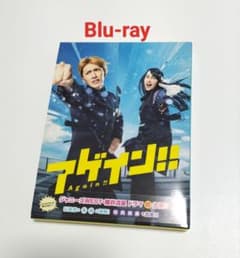 アゲイン!! Blu-ray BOX〈3枚組〉 中古 - メルカリ